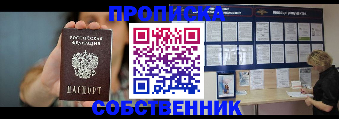 прописка в квартире в Бологом