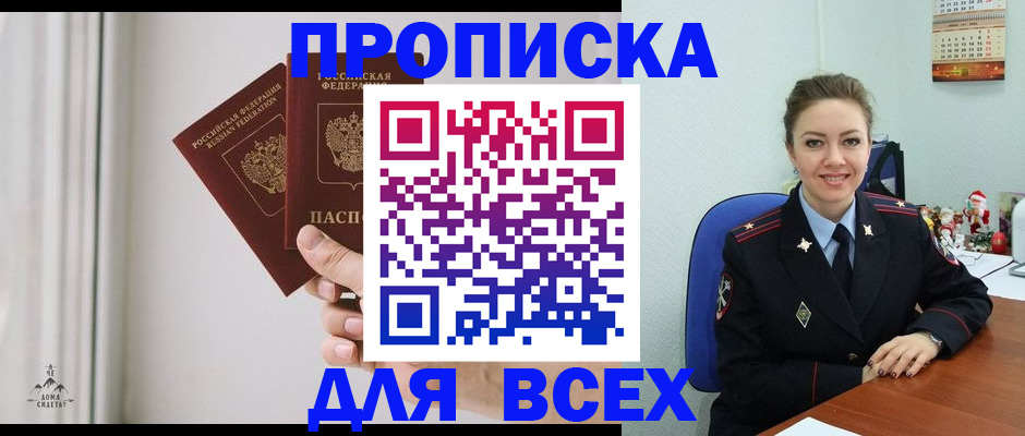 прописка от собственника в Бологом