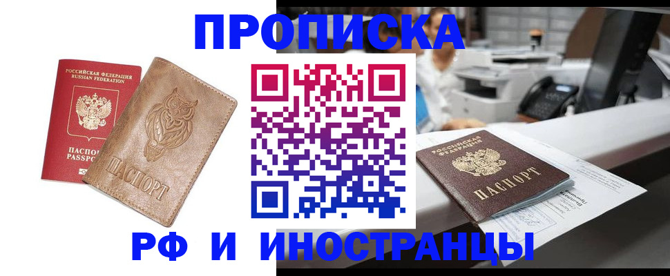 прописка регистрация в Бологом