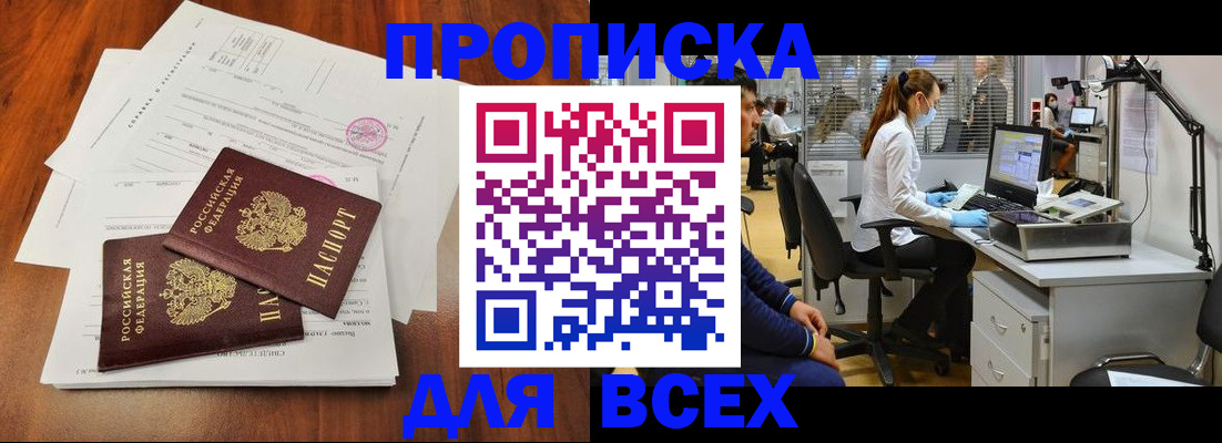 прописка законно в Бологом